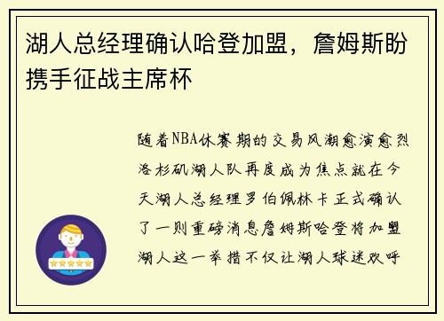 湖人总经理确认哈登加盟，詹姆斯盼携手征战主席杯