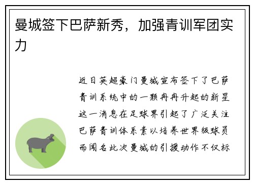 曼城签下巴萨新秀，加强青训军团实力