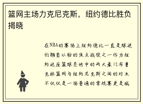 篮网主场力克尼克斯，纽约德比胜负揭晓
