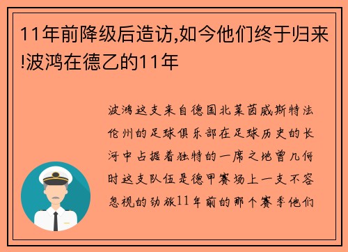 11年前降级后造访,如今他们终于归来!波鸿在德乙的11年