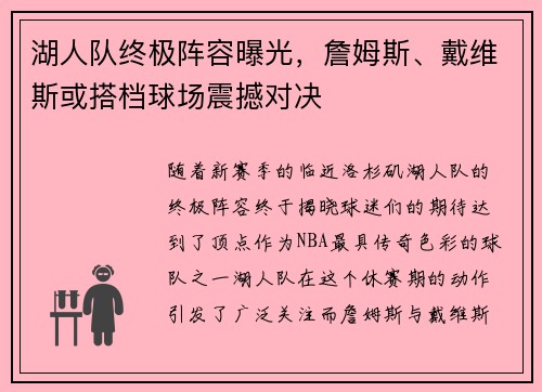 湖人队终极阵容曝光，詹姆斯、戴维斯或搭档球场震撼对决