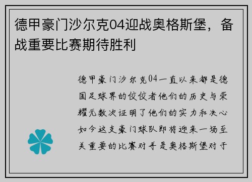 德甲豪门沙尔克04迎战奥格斯堡，备战重要比赛期待胜利