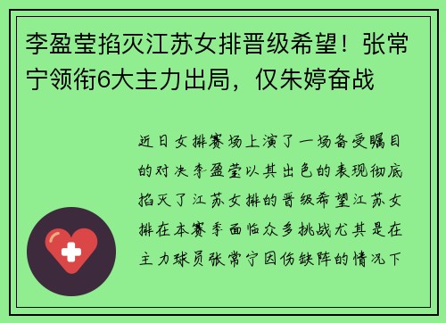 李盈莹掐灭江苏女排晋级希望！张常宁领衔6大主力出局，仅朱婷奋战