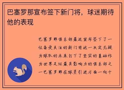 巴塞罗那宣布签下新门将，球迷期待他的表现