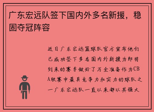 广东宏远队签下国内外多名新援，稳固夺冠阵容