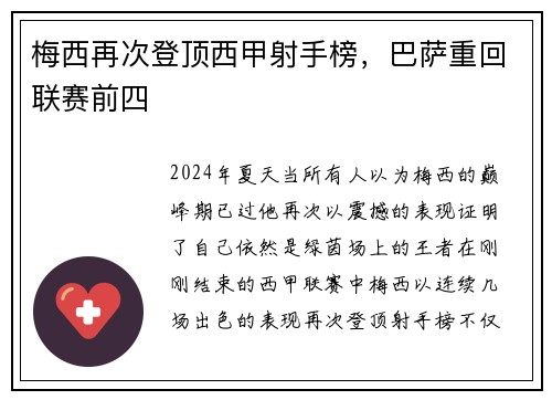 梅西再次登顶西甲射手榜，巴萨重回联赛前四