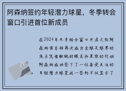 阿森纳签约年轻潜力球星，冬季转会窗口引进首位新成员