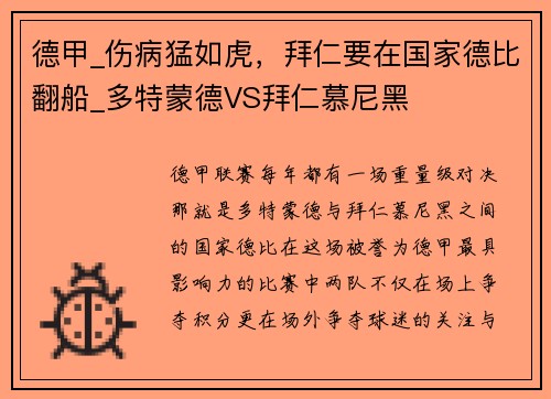 德甲_伤病猛如虎，拜仁要在国家德比翻船_多特蒙德VS拜仁慕尼黑