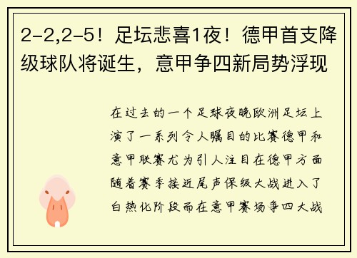 2-2,2-5！足坛悲喜1夜！德甲首支降级球队将诞生，意甲争四新局势浮现 - 副本