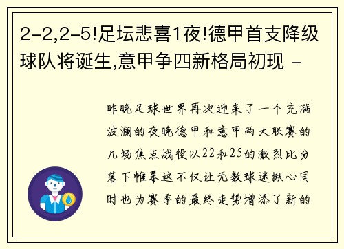 2-2,2-5!足坛悲喜1夜!德甲首支降级球队将诞生,意甲争四新格局初现 - 副本