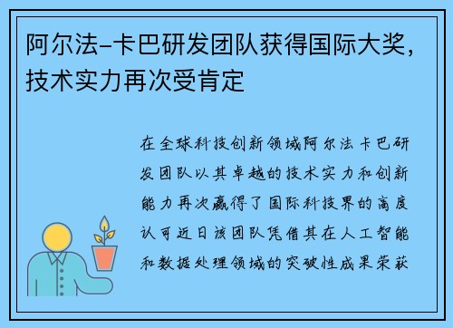 阿尔法-卡巴研发团队获得国际大奖，技术实力再次受肯定
