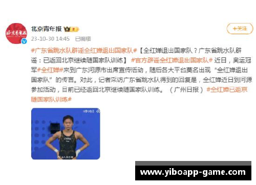 全红婵退出国家队_广东省跳水队辟谣