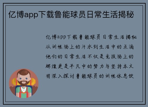 亿博app下载鲁能球员日常生活揭秘