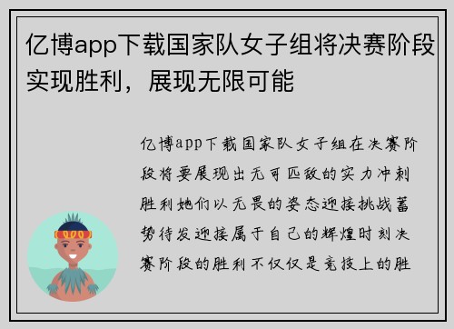 亿博app下载国家队女子组将决赛阶段实现胜利，展现无限可能