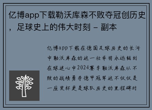 亿博app下载勒沃库森不败夺冠创历史，足球史上的伟大时刻 - 副本