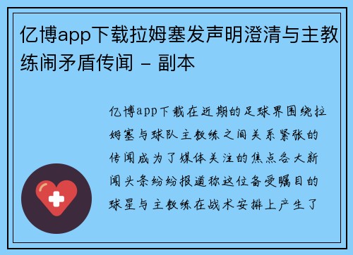 亿博app下载拉姆塞发声明澄清与主教练闹矛盾传闻 - 副本