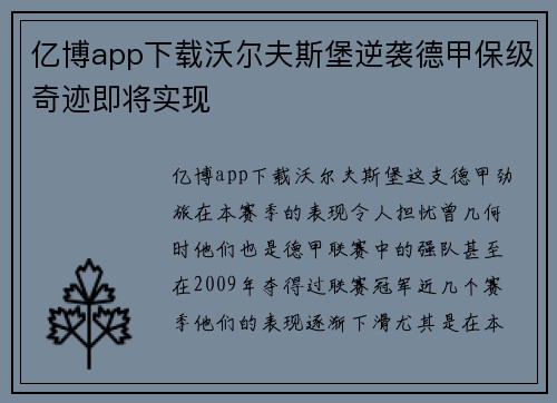 亿博app下载沃尔夫斯堡逆袭德甲保级奇迹即将实现