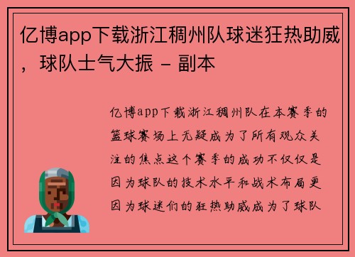亿博app下载浙江稠州队球迷狂热助威，球队士气大振 - 副本