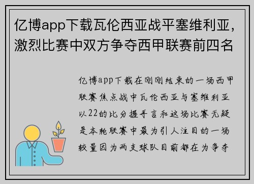 亿博app下载瓦伦西亚战平塞维利亚，激烈比赛中双方争夺西甲联赛前四名资格