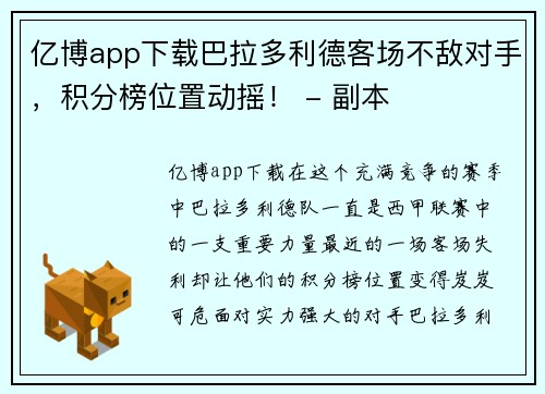 亿博app下载巴拉多利德客场不敌对手，积分榜位置动摇！ - 副本