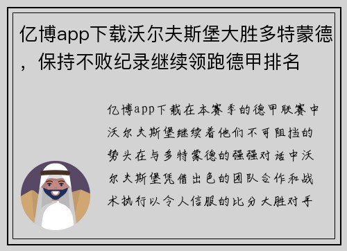 亿博app下载沃尔夫斯堡大胜多特蒙德，保持不败纪录继续领跑德甲排名