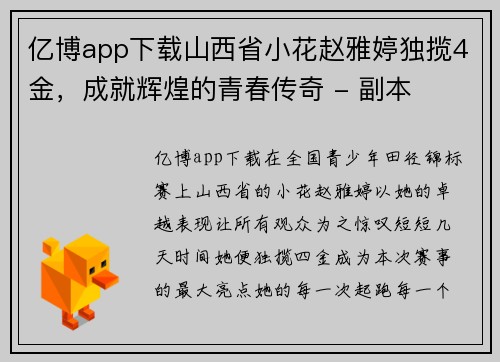 亿博app下载山西省小花赵雅婷独揽4金，成就辉煌的青春传奇 - 副本