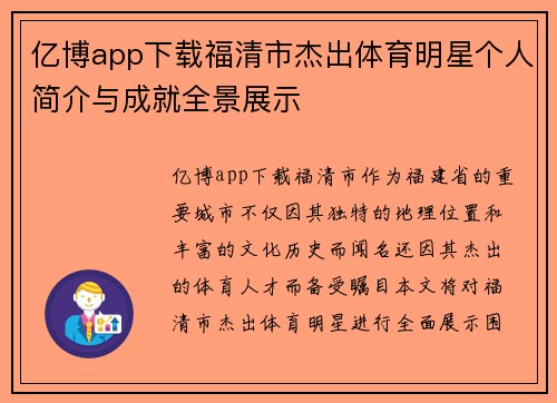 亿博app下载福清市杰出体育明星个人简介与成就全景展示