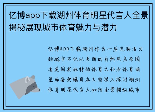 亿博app下载湖州体育明星代言人全景揭秘展现城市体育魅力与潜力