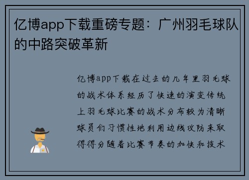 亿博app下载重磅专题：广州羽毛球队的中路突破革新
